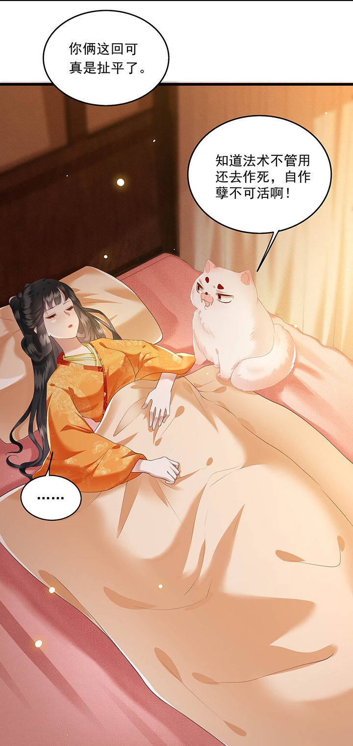 这个王妃路子野漫画,第25章：不听话的女人是什么下场2图