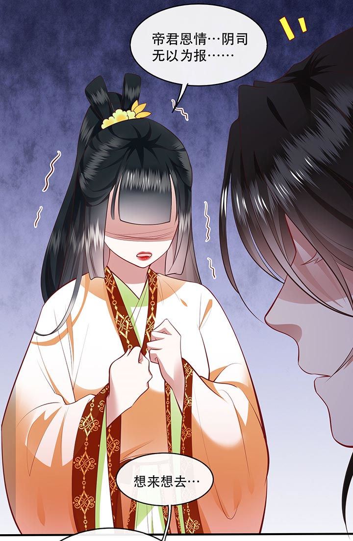 这个王妃路子野漫画,第93章：以身相许来报恩2图