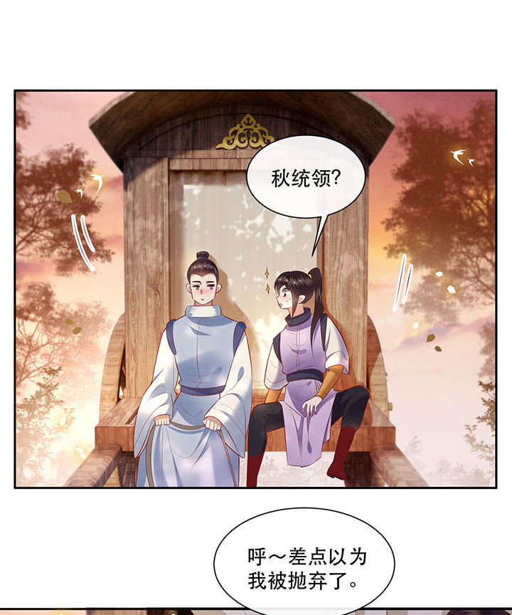 这个王妃路子野漫画,第108章：东宫出事了！3图