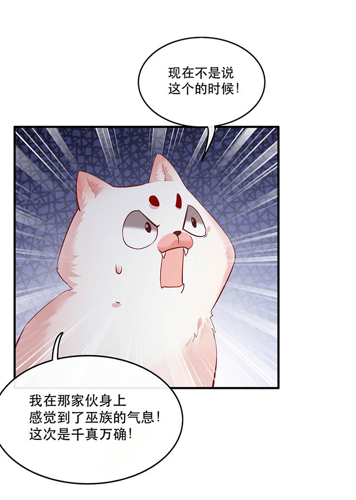 这个王妃太狂野全集免费漫画,第72章：你在威胁本座？4图