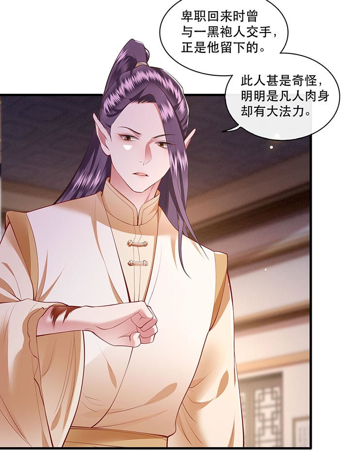 这个王妃路子野漫画,第92章：你是、北阴大帝！1图