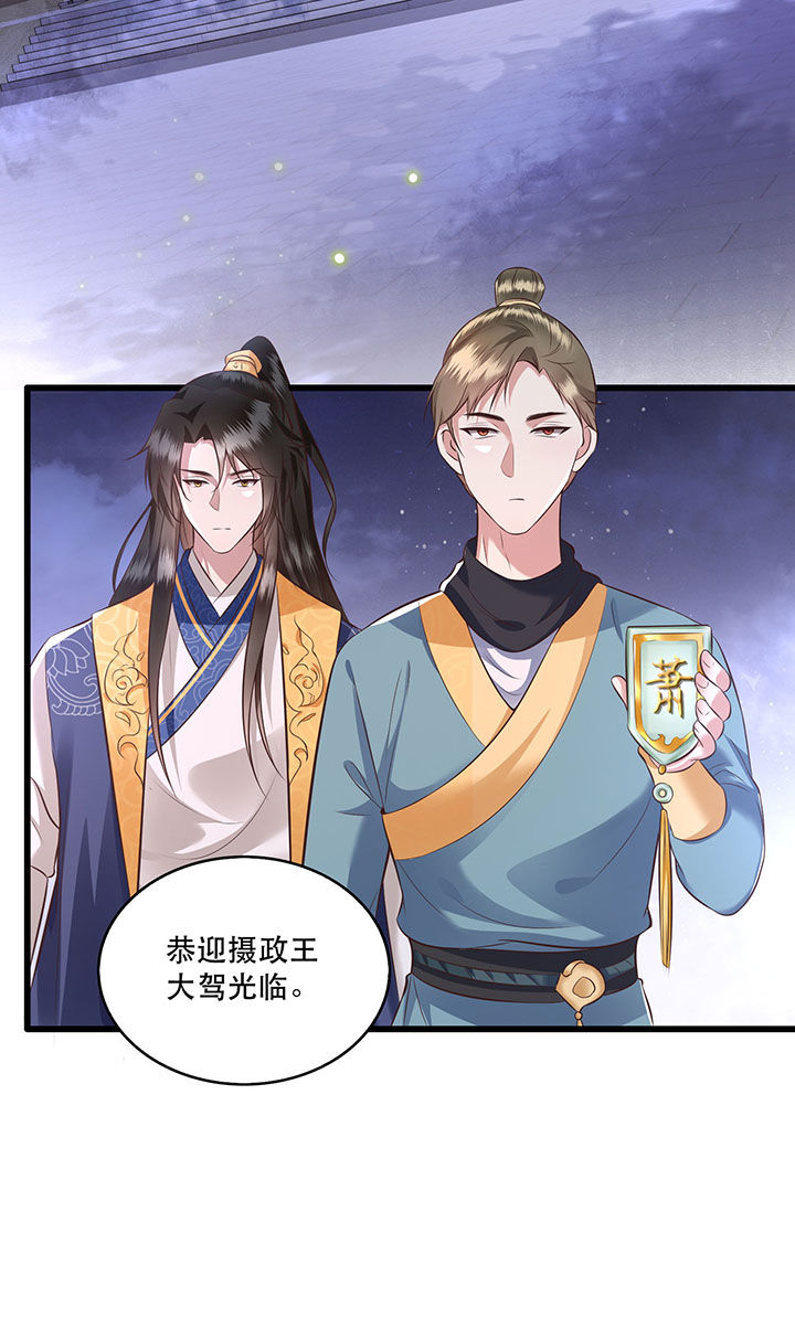 这个王妃有点野漫画,第20章：逼本座翻脸是吧！5图