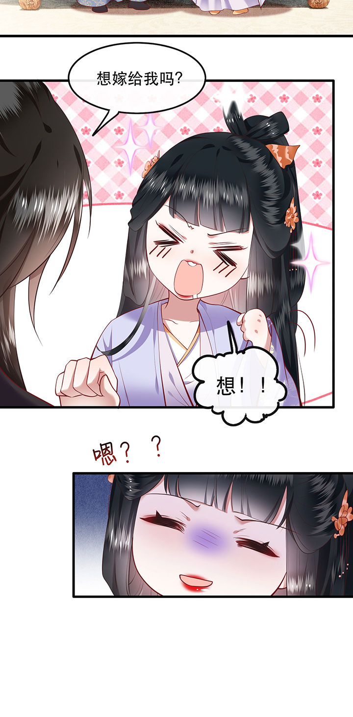 这个王妃路子野得宠听书漫画,第71章：本宫答应嫁给你了吗？！5图