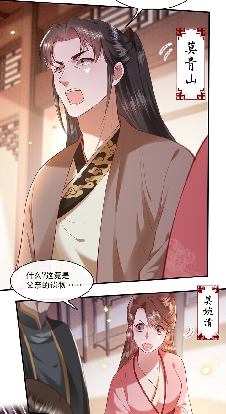 这个王妃路子野漫画,第61章：不打自招5图