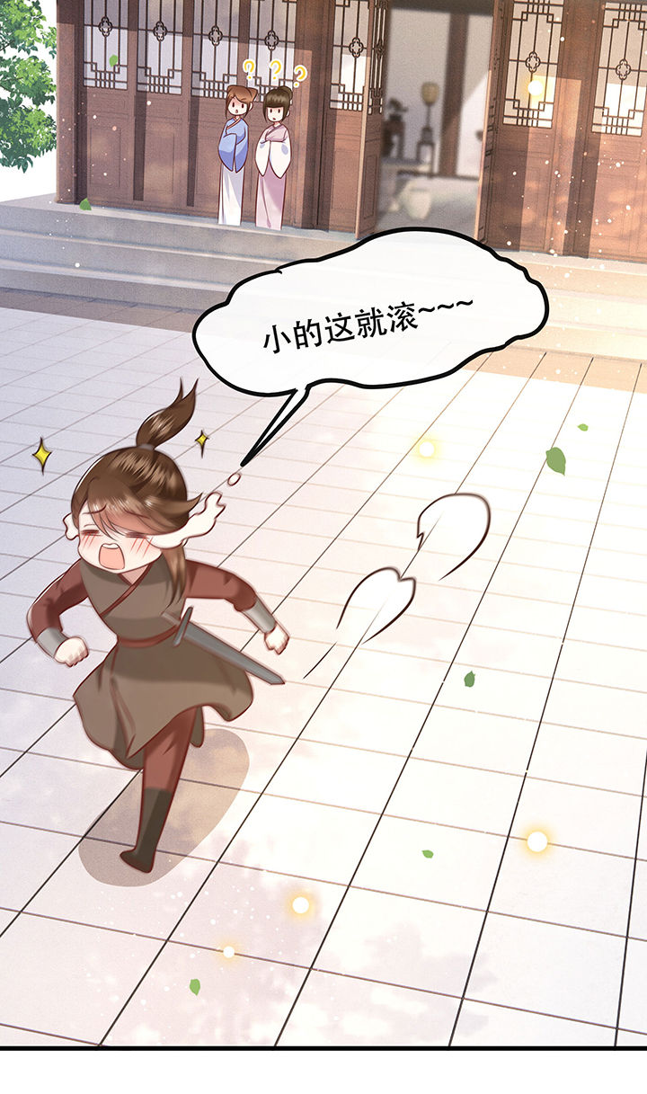 这个王妃路子野漫画,第45章：谁把这只猪放出来了？2图