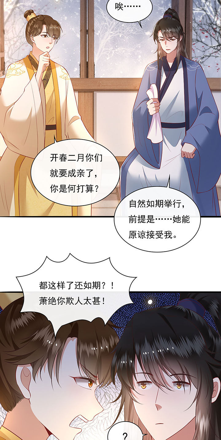 得宠全文免费阅读北夜漫画,第123章：本公主给你做老鳖汤3图