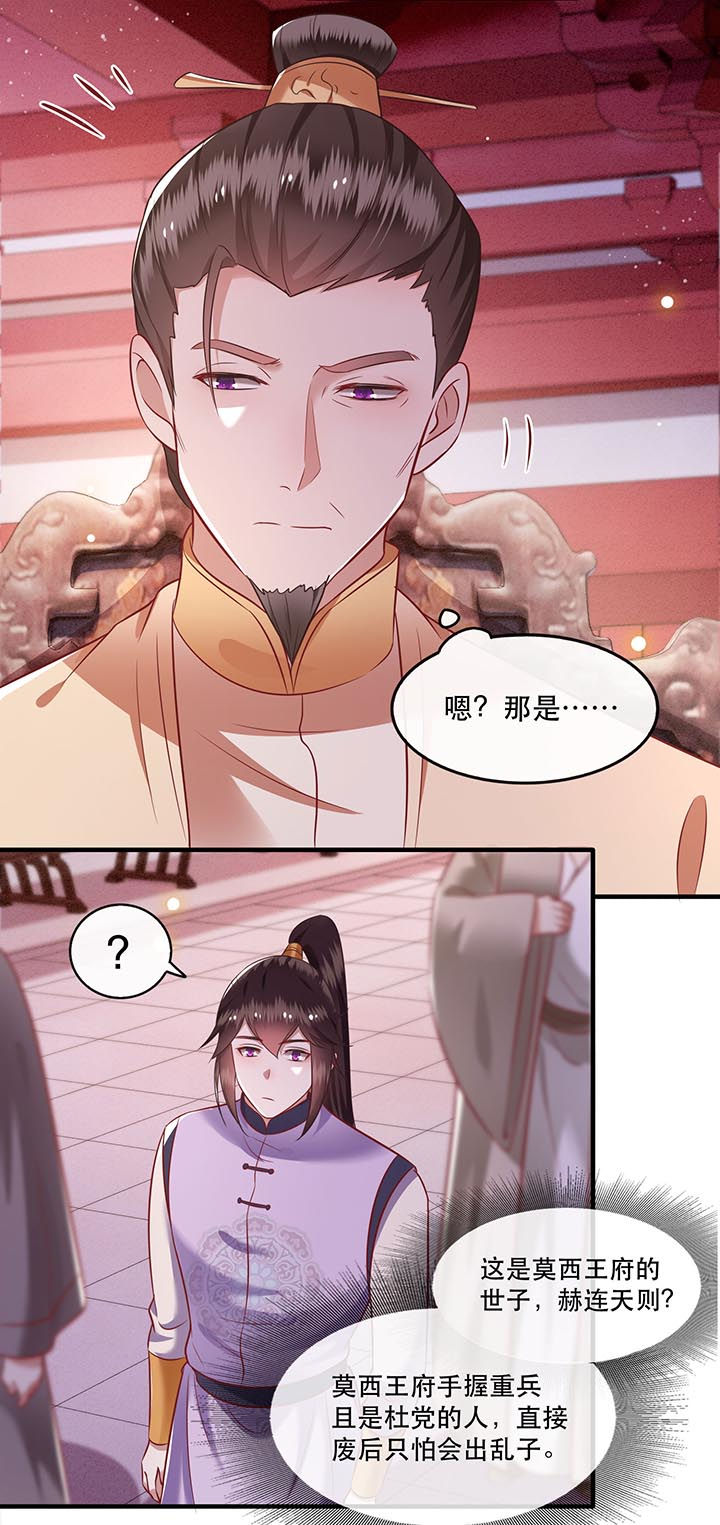 这个王妃路子野漫画漫画,第78章：巫蛊之物！3图