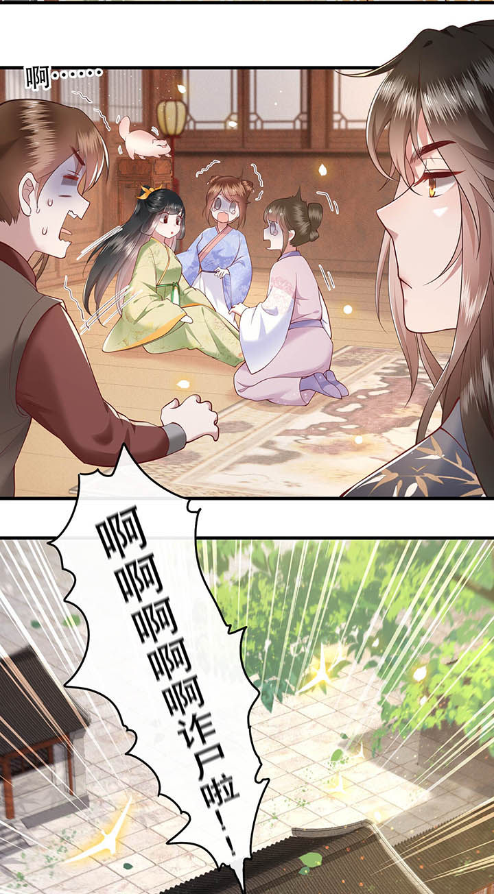 这个王妃路子野漫画,第43章：鬼？！在哪里？4图
