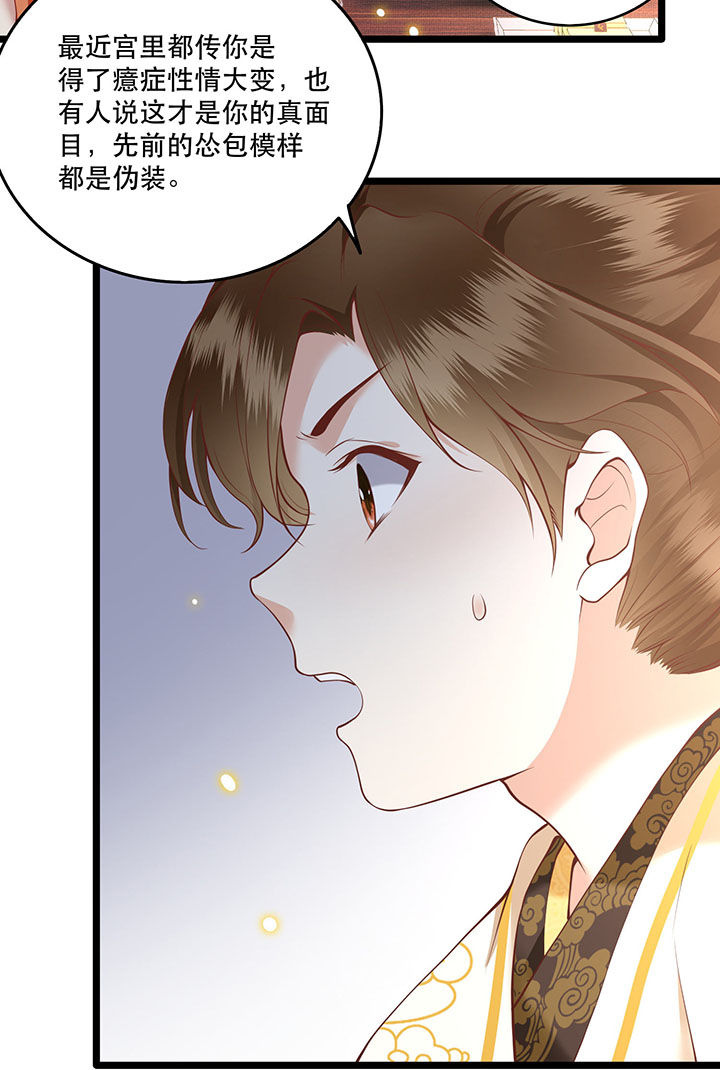 这个王妃不对劲漫画,第17章：你叫本宫什么？4图