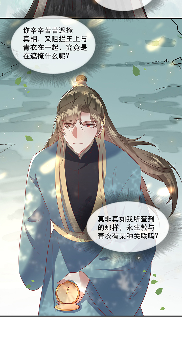 这个王妃太狂野全集免费漫画,第161章：秋雨入魔？4图