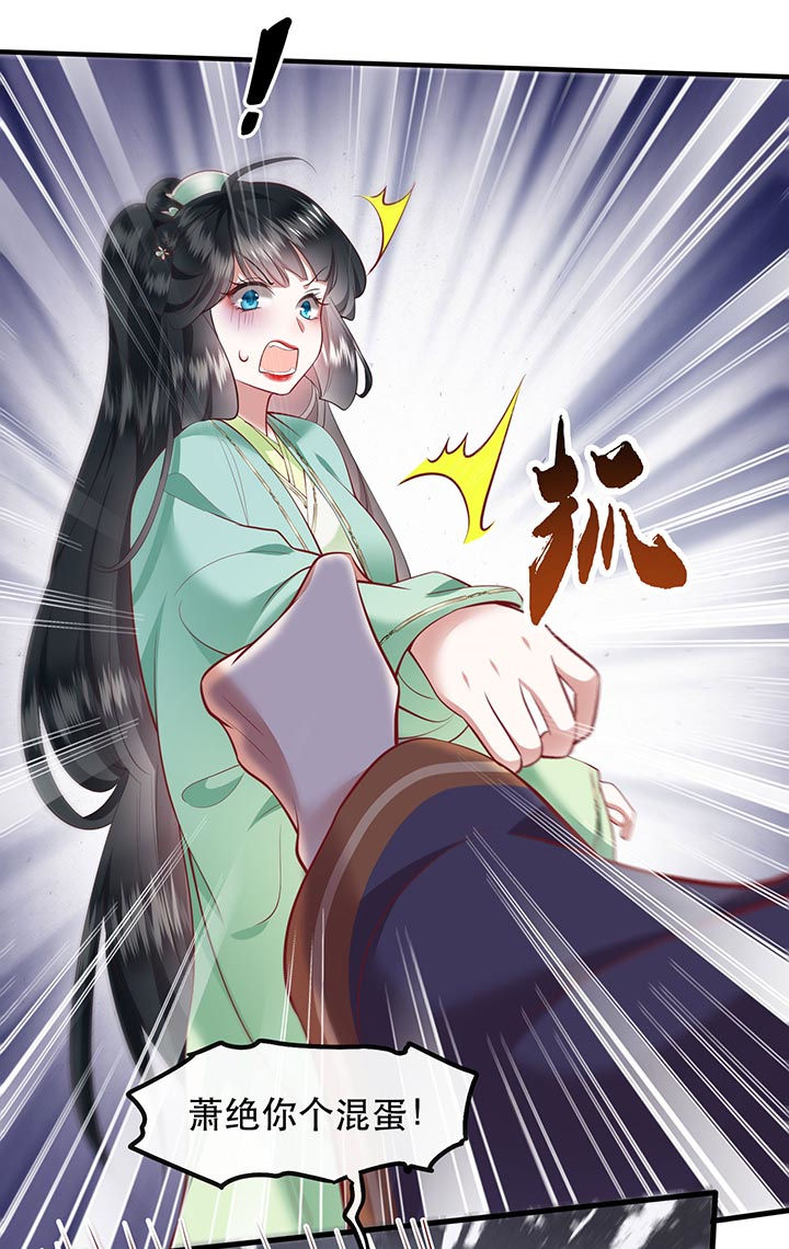 这个王妃路子野漫画,第87章：老王八你耍我！4图