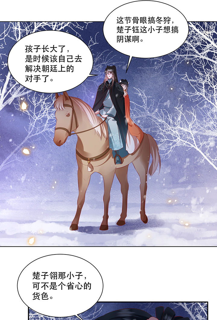 得宠全文免费阅读北夜漫画,第134章：我怎么变成人了呢？！4图