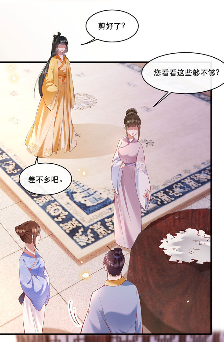 这个王妃路子野漫画免费观看全集漫画,第67章：本座的打工费就是它了！3图