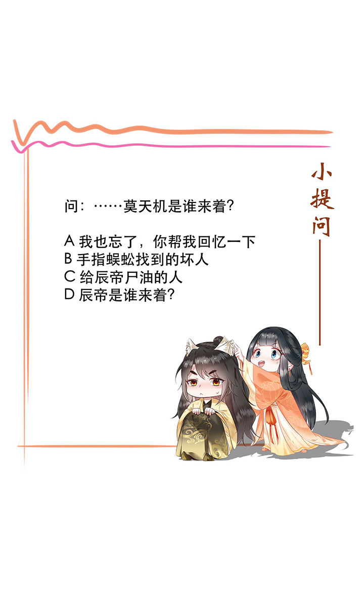 这个王妃有点皮动漫第36集漫画,第64章：性命之本也敢随便送人？！4图