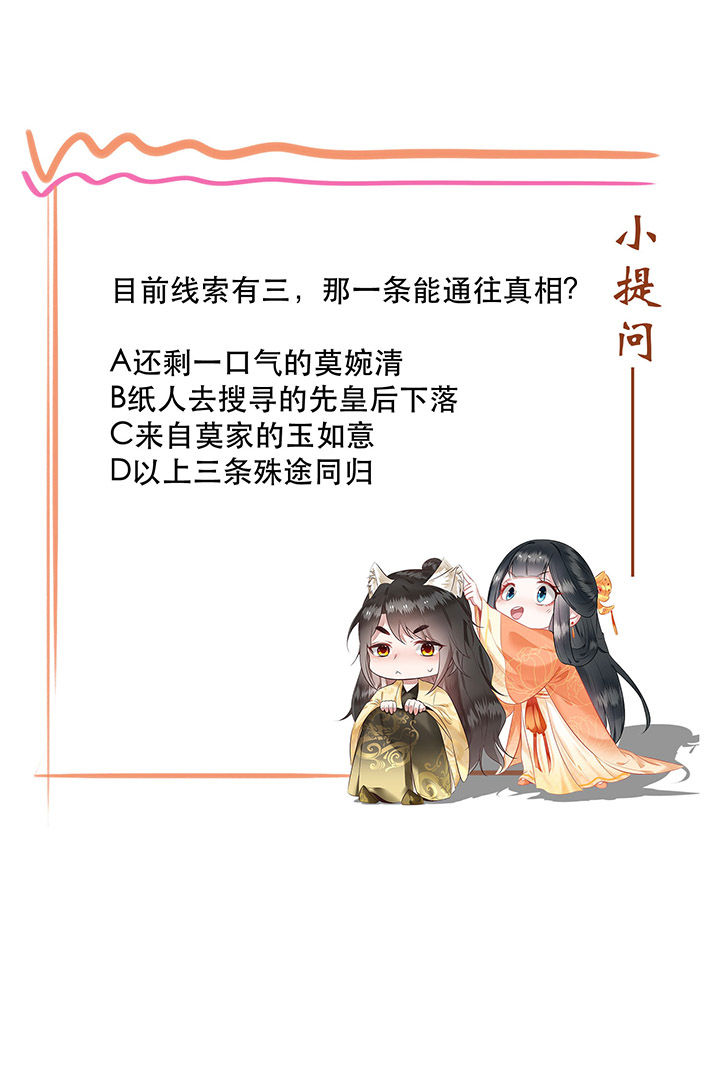 这个王妃路子野漫画免费观看全集漫画,第67章：本座的打工费就是它了！3图