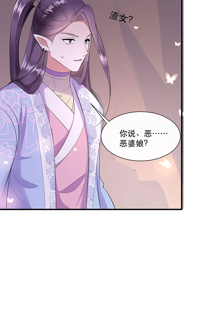 这个王妃路子野漫画,第142章：寡男人想你了1图