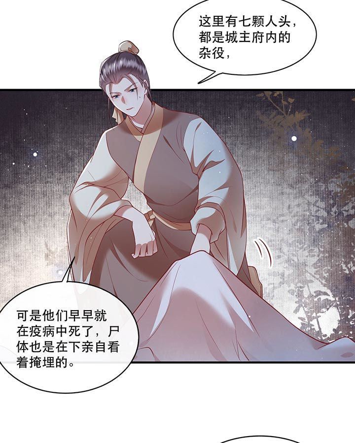 这个王妃路子野漫画,第91章：鬼气冲天4图