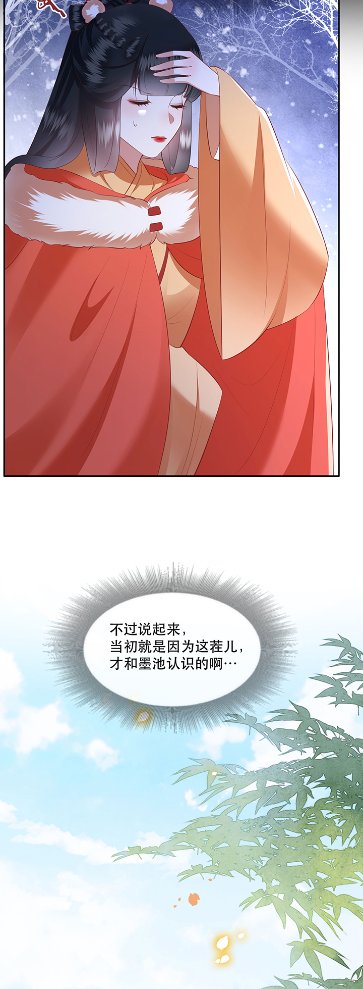 这个王妃路子野漫画,第138章：玉面剥皮小郎君1图