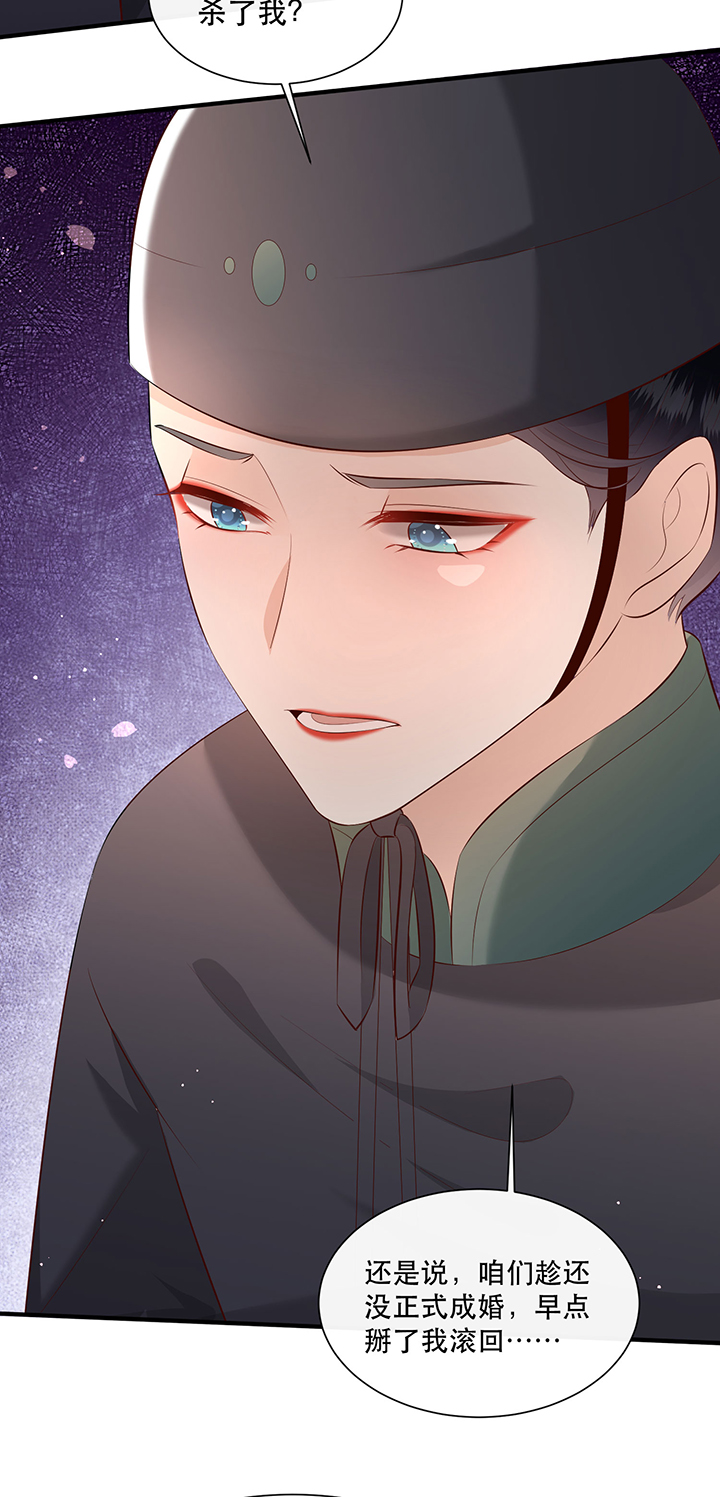 这个王妃路子野下拉式免费阅读漫画,第162章：烛黑水把我卖了？1图