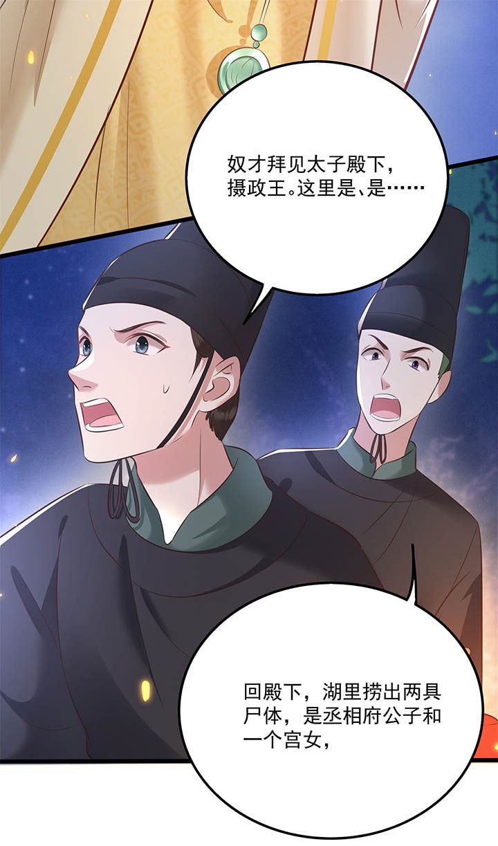 这个王妃路子野漫画免费阅读下拉式奇漫屋漫画,第6章：阎王要你三更死4图