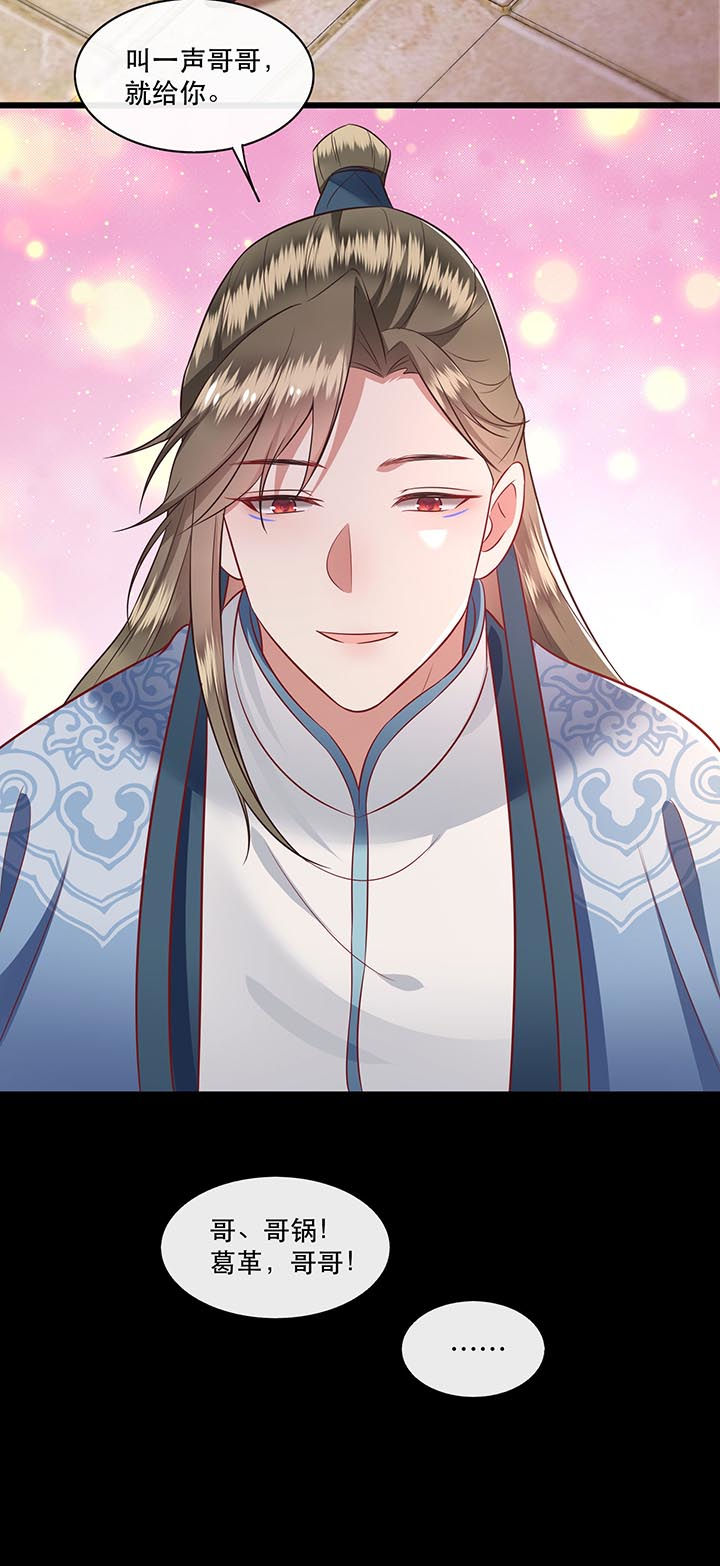 这个王妃路子有点野动漫漫画,第76章：梅子多难吃？都吃哭了2图