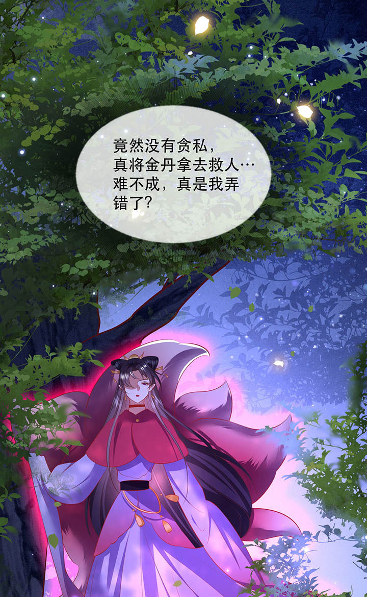 这个王妃路子野漫画,第128章：你这只蠢狐狸4图