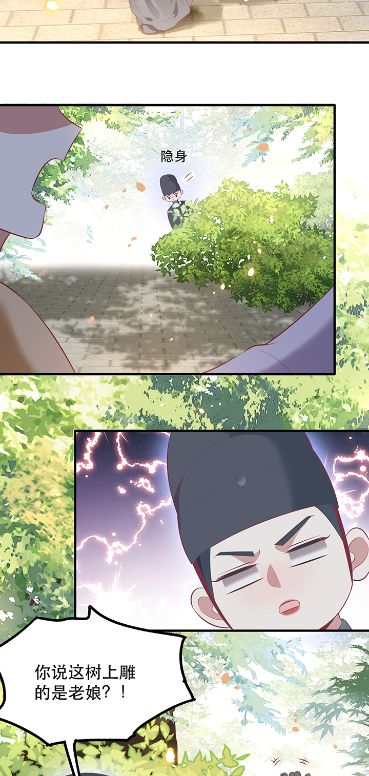 这个王妃路子野,得宠漫画,第160章：树上雕的是老娘3图
