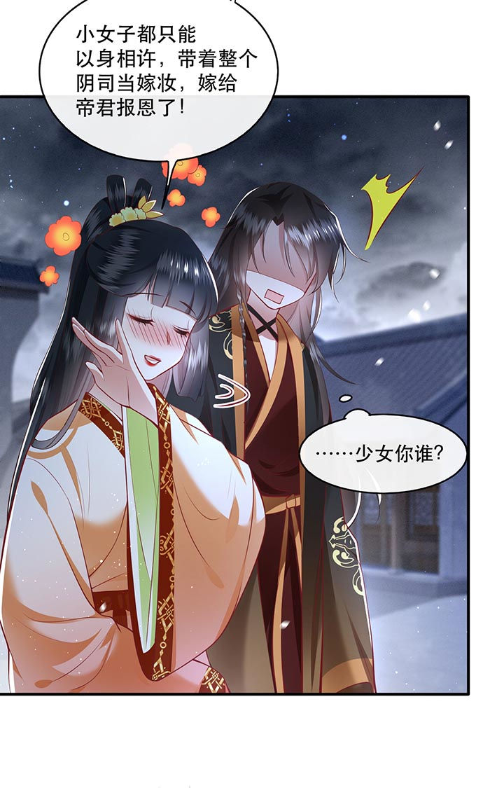 这个王妃路子野漫画,第93章：以身相许来报恩3图