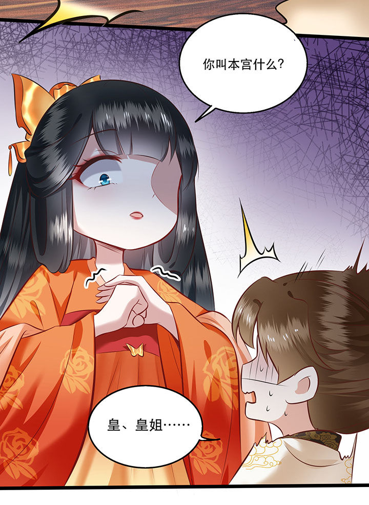 这个王妃不对劲漫画,第17章：你叫本宫什么？1图