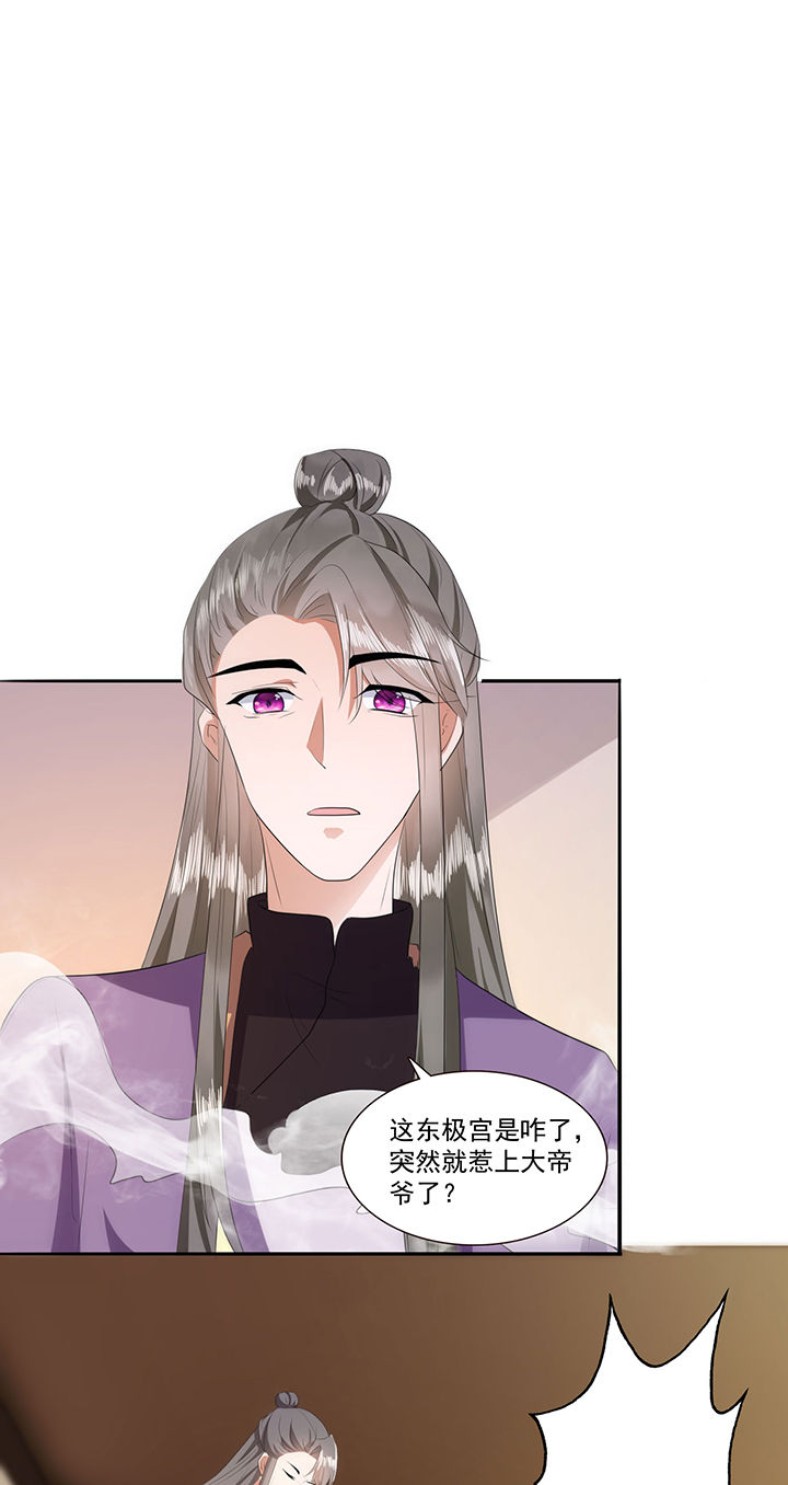 这个王妃路子野漫画,第145章：我北阴必杀之4图