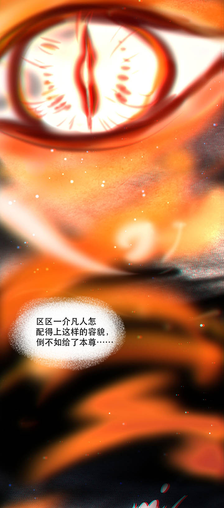 这个王妃路子野得宠全文免费阅读漫画,第155章：好大的狐骚味儿4图