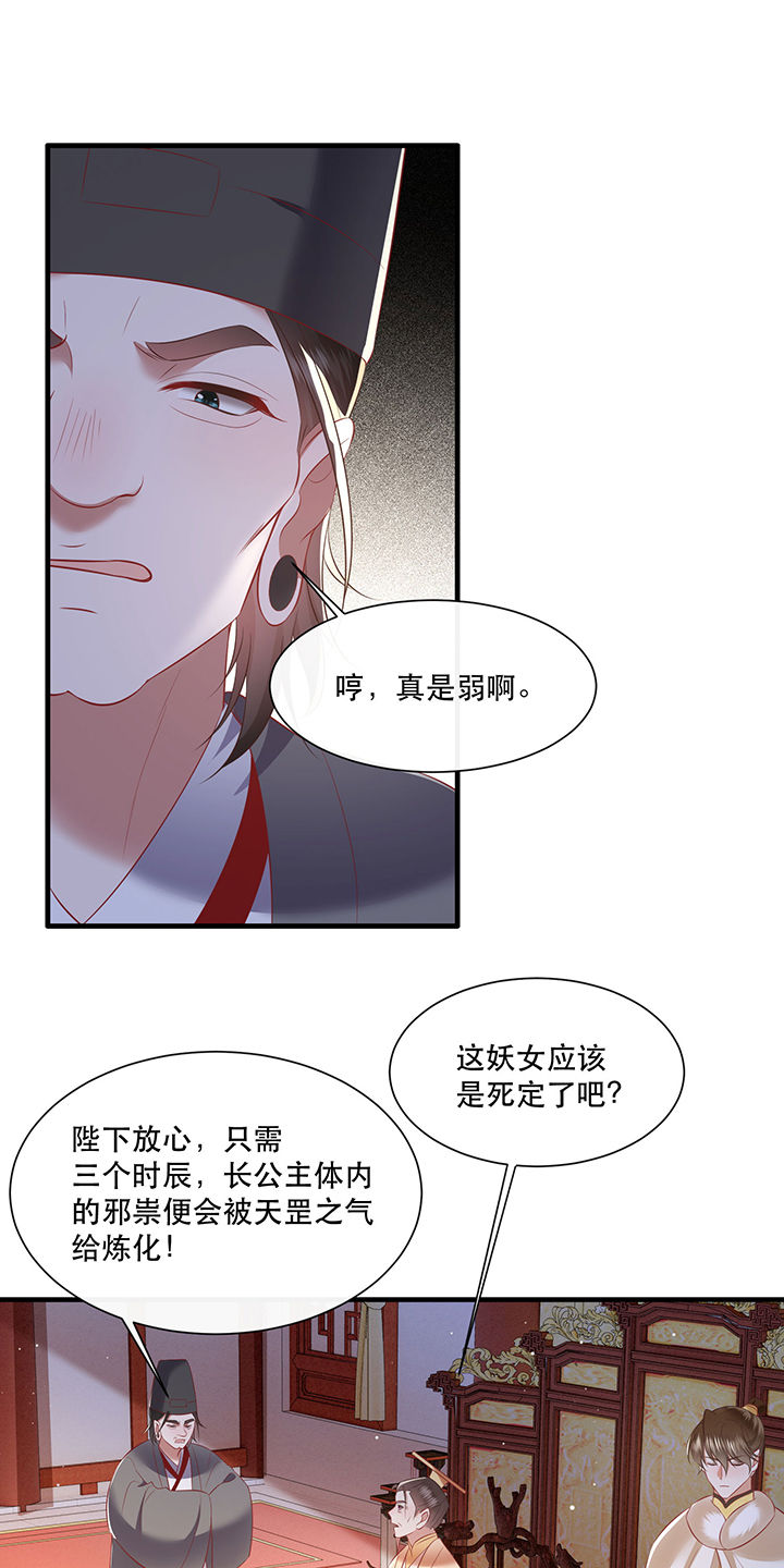 这个王妃路子野得宠免费下载漫画,第143章：被忽悠的蠢材5图