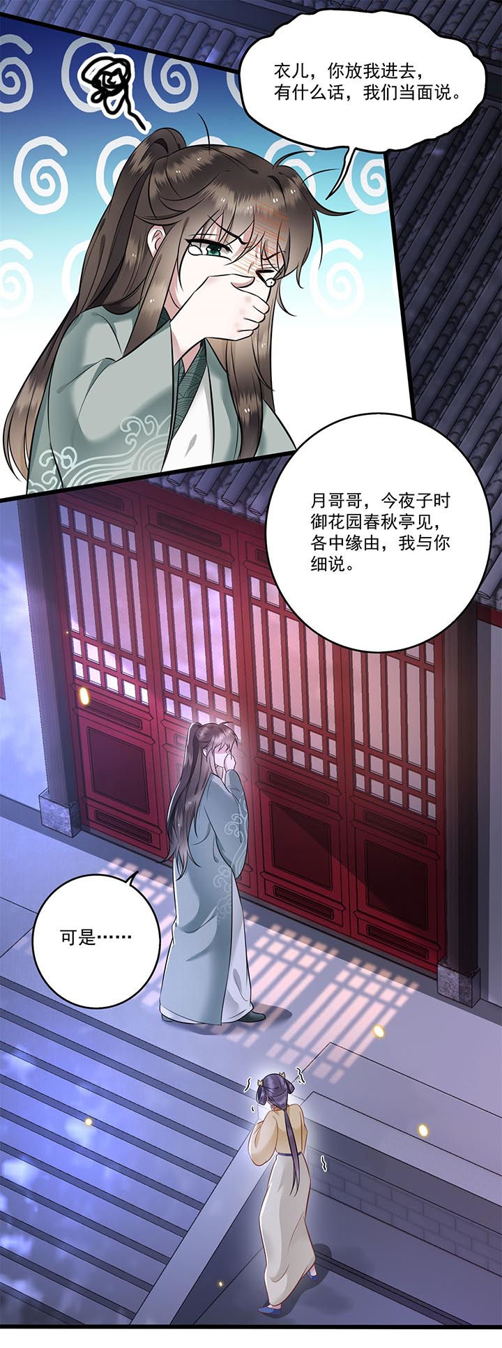 这个王妃路子野漫画,第5章：哪里来的丑八怪4图