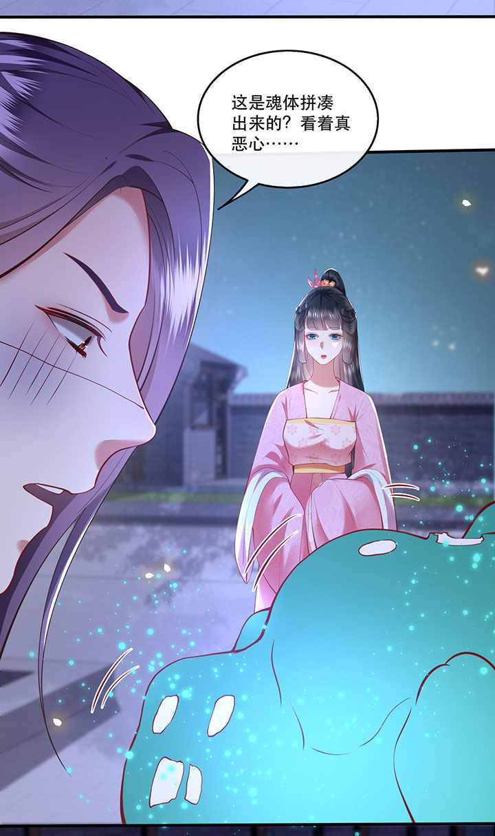 这个王妃路子野漫画,第67章：本座的打工费就是它了！4图