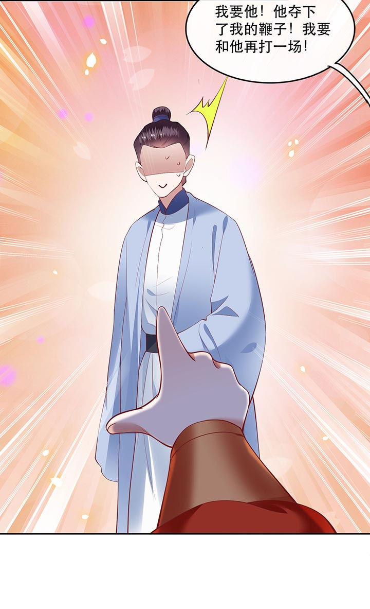 这个王妃路子野漫画,第81章：暗杀情敌？5图