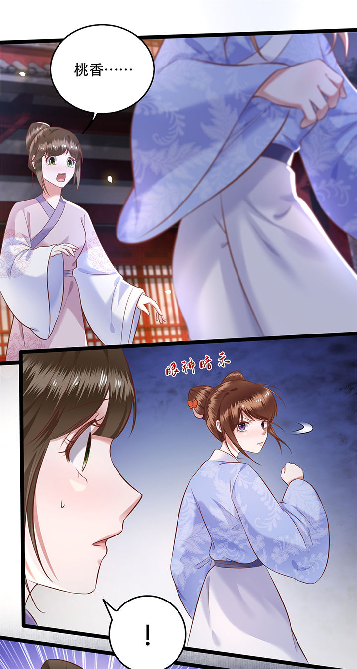 这个王妃路子野漫画,第10章：狗奴才脸皮太硬4图