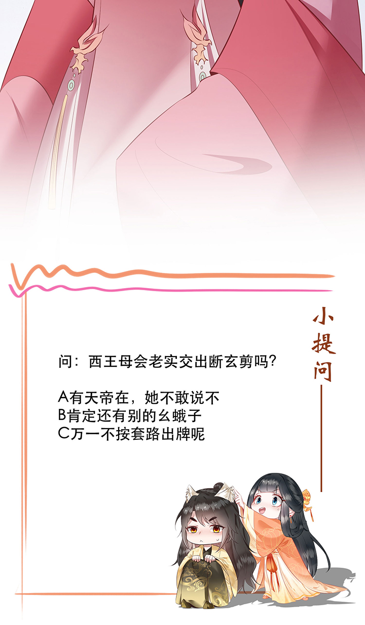 这个王妃路子野下拉式漫画免费漫画,第170章：赴宴瑶池2图