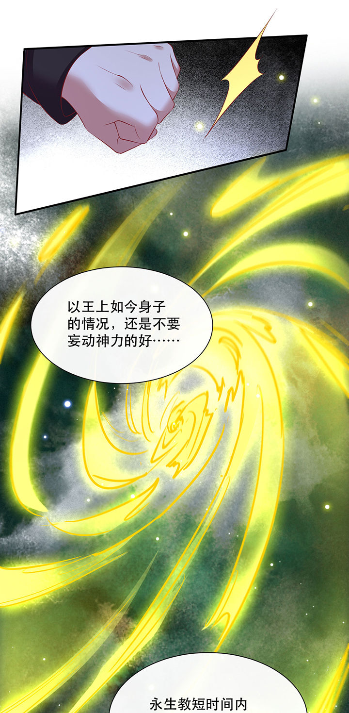 这个王妃路子野漫画,第132章：好你个烨颜1图