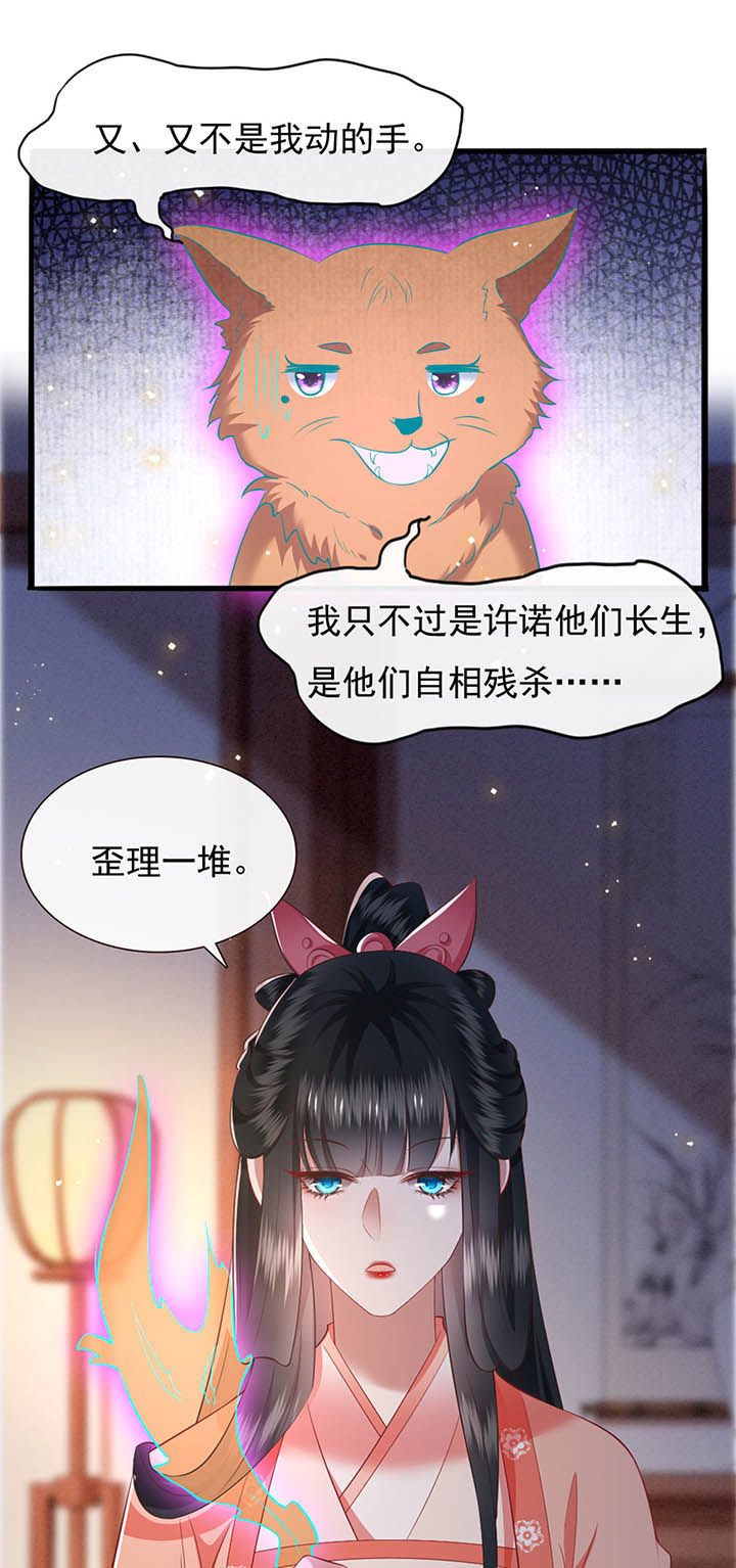 这个王妃不对劲漫画,第112章：说出你的心酸往事2图