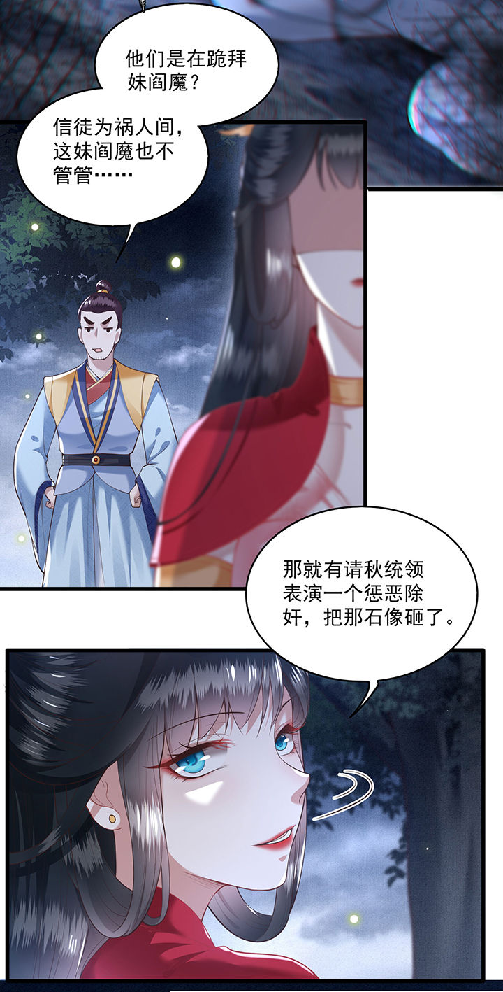 这个王妃路子野漫画,第28章：献祭百鬼，青衣王降世4图