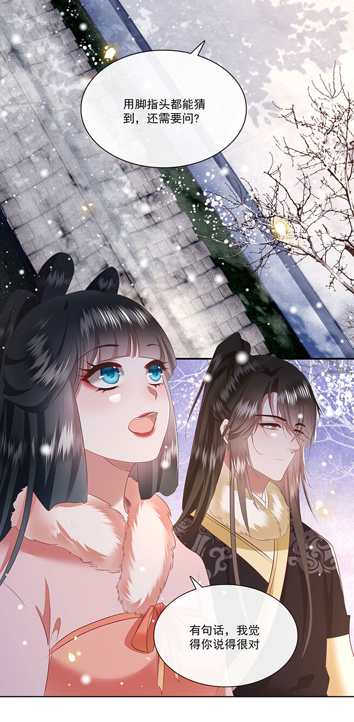 得宠全文免费阅读北夜漫画,第141章：自己作的下场2图