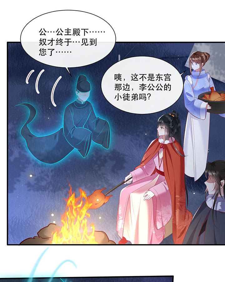 这个王妃路子野漫画,第108章：东宫出事了！1图