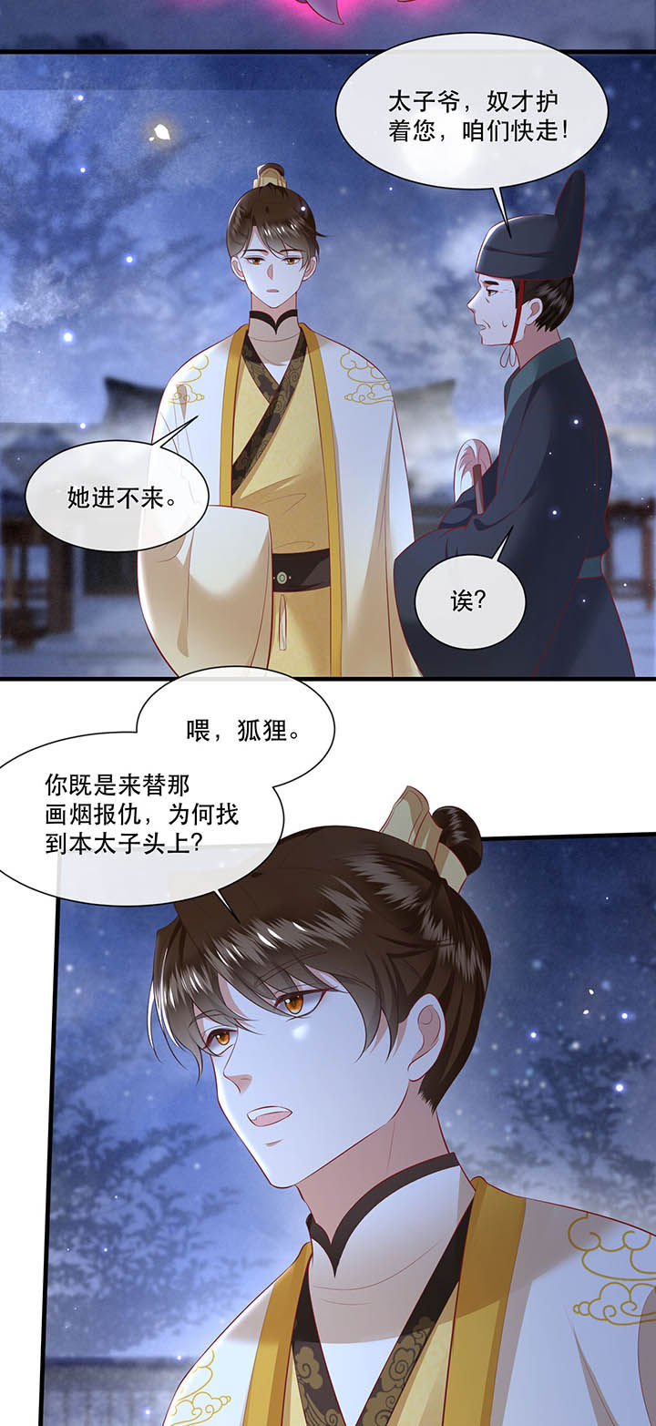 这个王妃不对劲漫画,第128章：你这只蠢狐狸3图