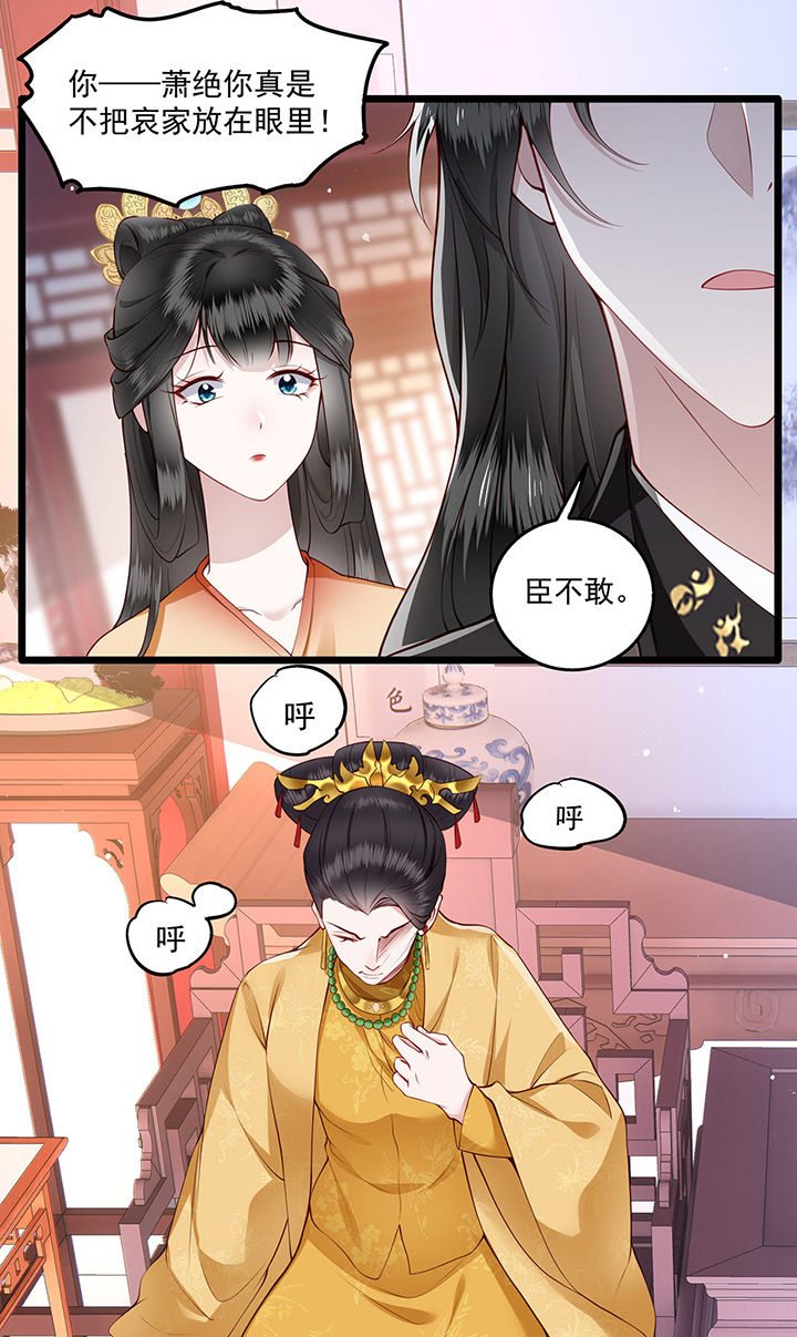 这个王妃路子野漫画漫画,第15章：这个婚约倒不如就此作罢！4图