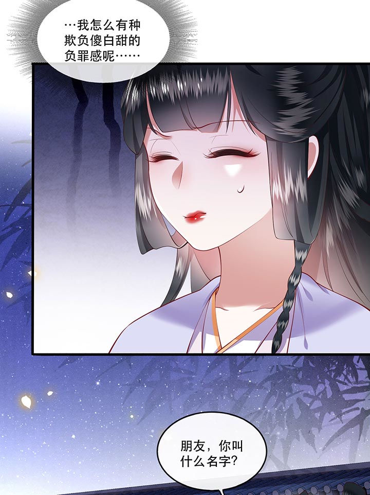 这个王妃路子野漫画免费观看全集漫画,第73章：你是我第一个朋友！3图