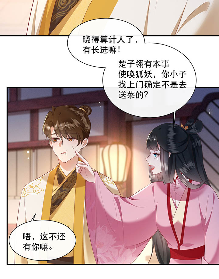 这个王妃路子野漫画,第110章：赶紧把裤子脱了5图
