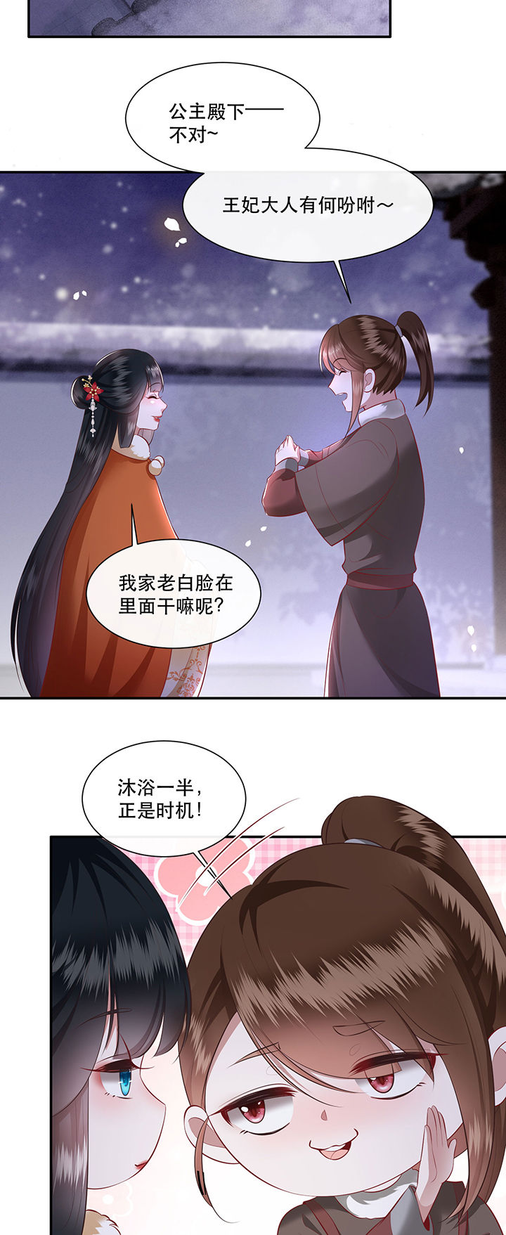 这个王妃不对劲漫画,第125章：恋爱的酸臭味2图