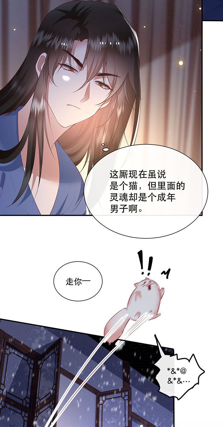 这个王妃路子野得漫画,第122章：这是你自找的！3图