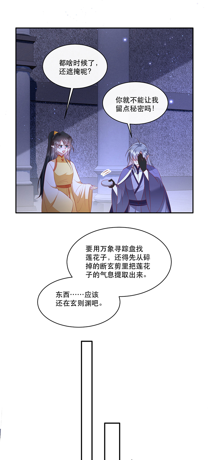 这个王妃路子野漫画漫画,第171章：婶婶教你什么叫威胁2图
