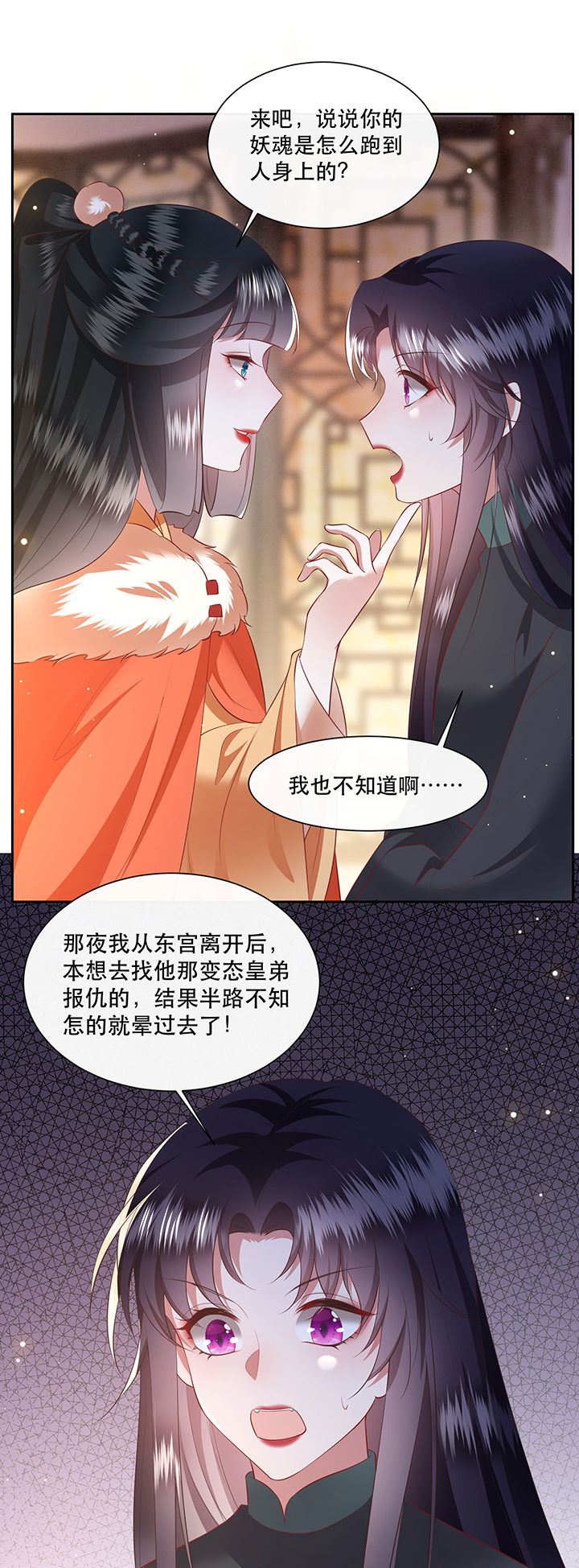 这个王妃路子野漫画,第136章：我搞到真的了！4图